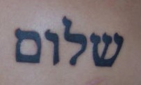 hebrew tattoos
